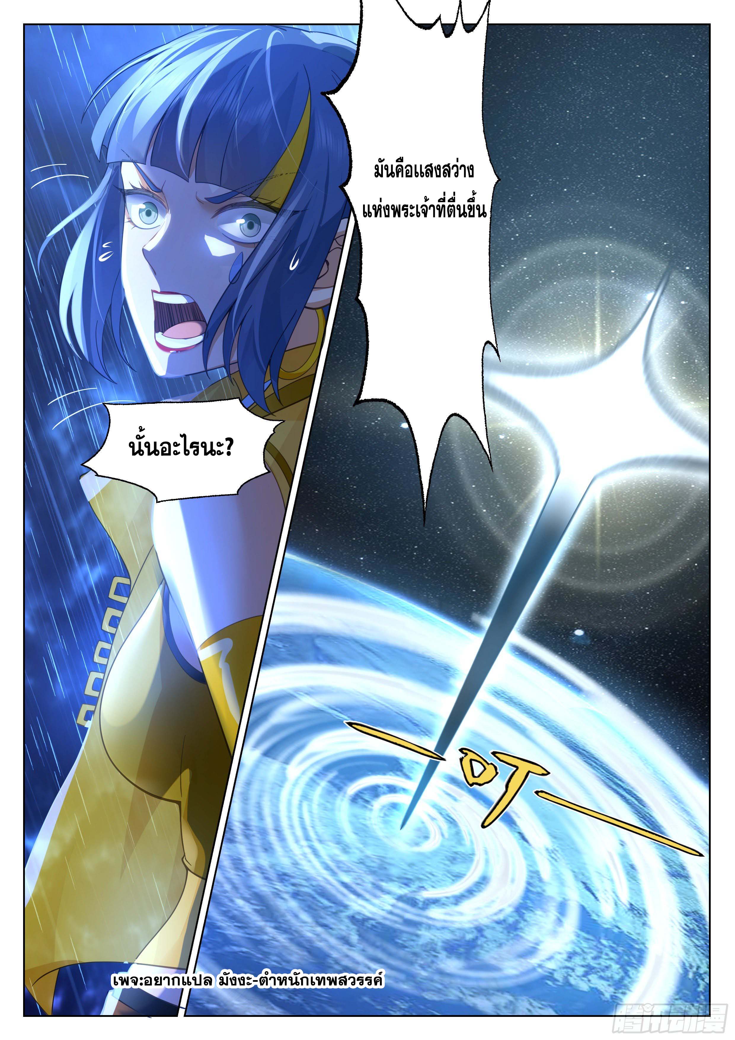 The Supreme Way-ผมคือพระเจ้าสูงสุด ตอนที่ 3 หน้า 3