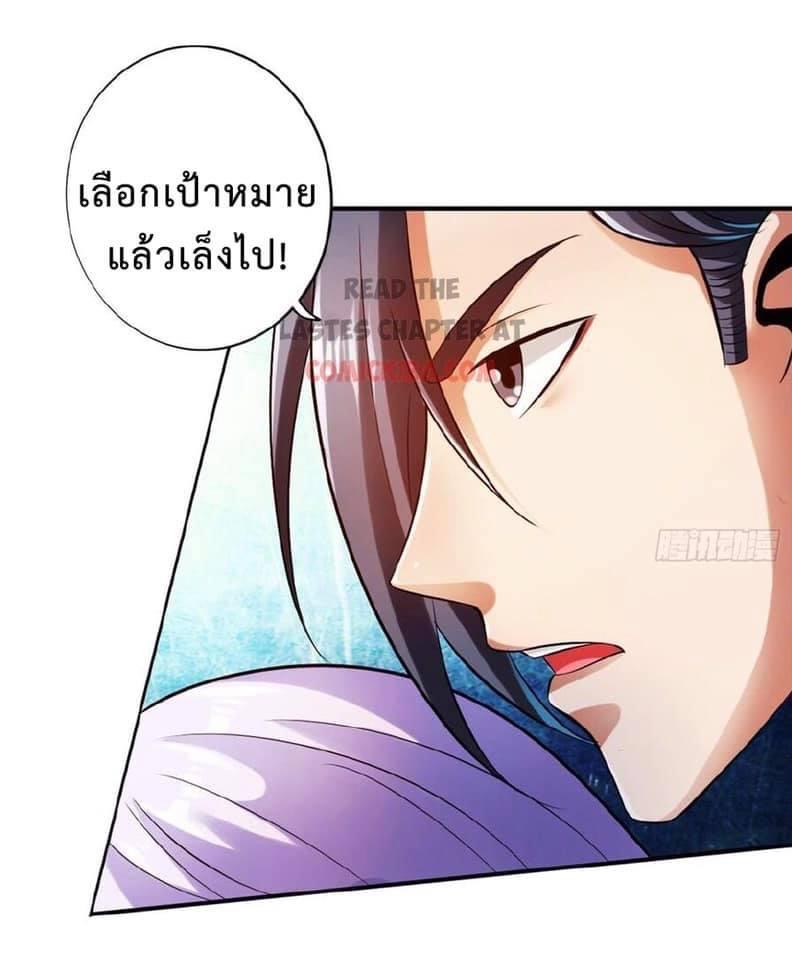 สุดยอดระบบความตายสุดแกร่ง ตอนที่ 11 หน้า 20