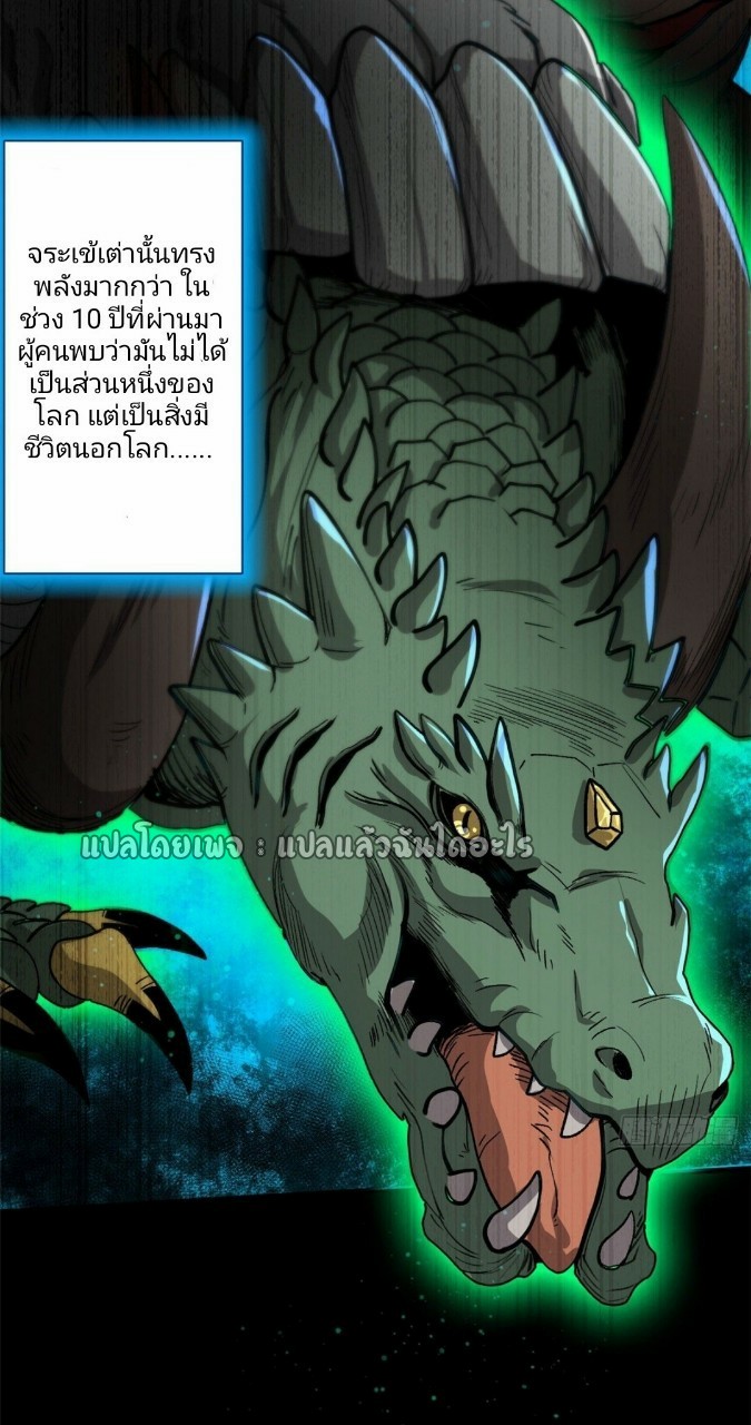 รูเล็ตเวิลด์ สุ่มไอเทมเอาชีวิตรอด ตอนที่ 36 หน้า 4