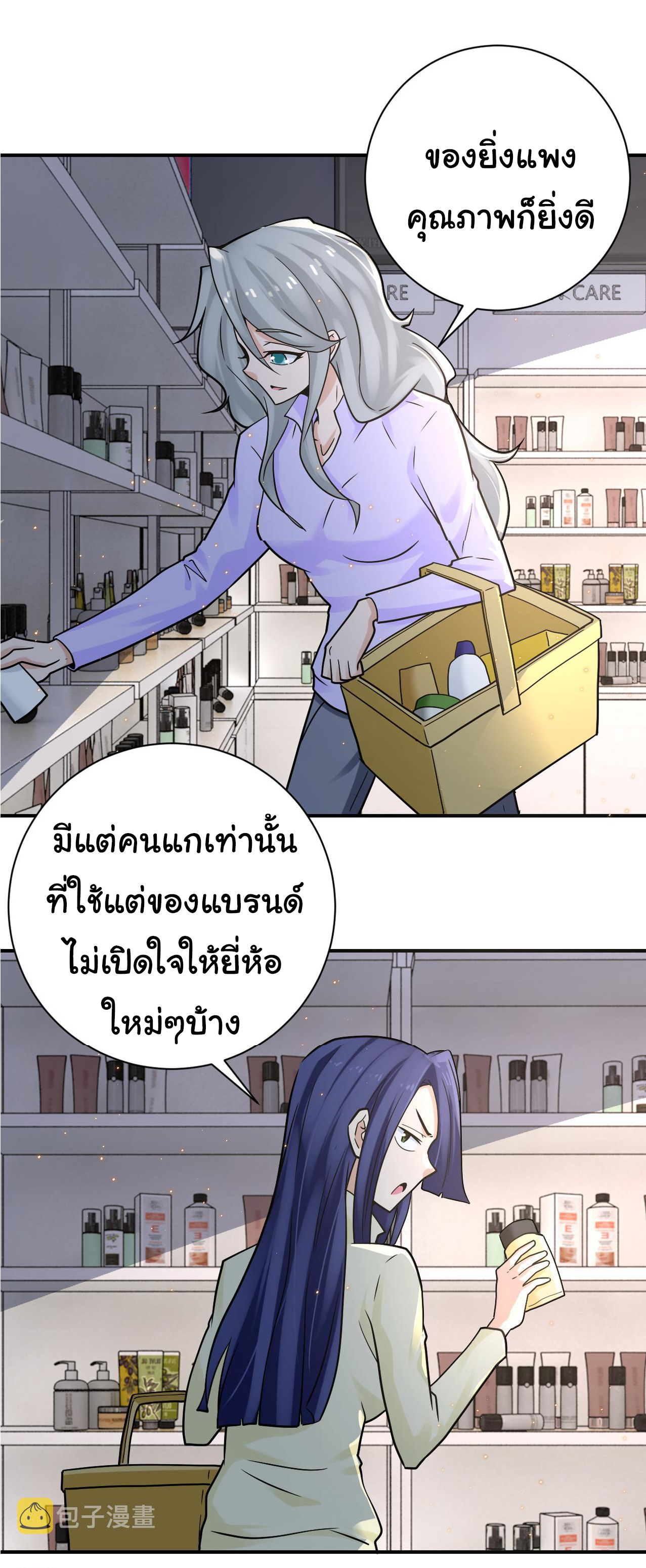 Apocalyptic Super System ตอนที่ 324 หน้า 20