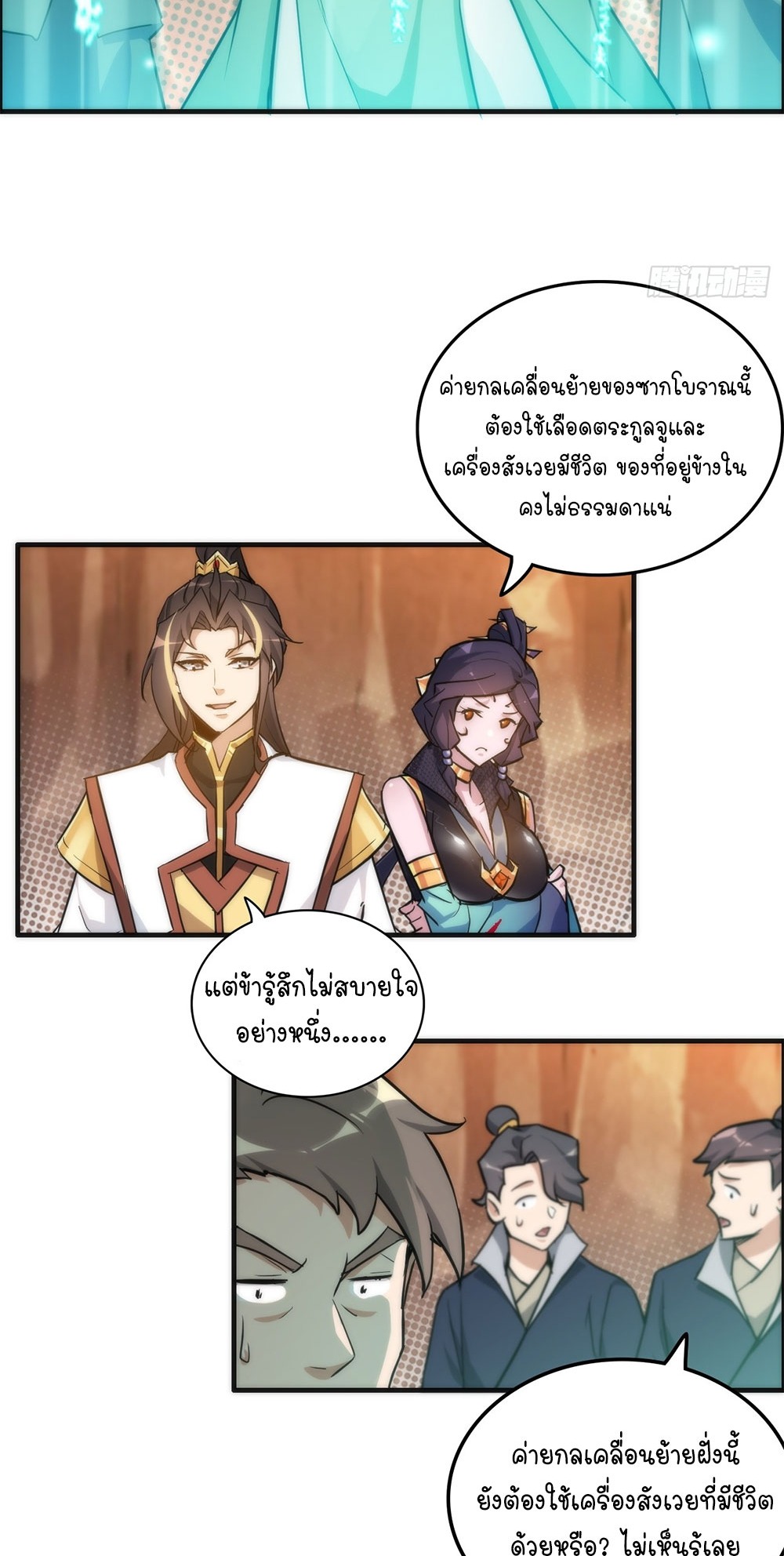 วิถีเซียนมันก็เป็นแบบนี้แหละ! | That's How Cultivation Is ตอนที่ 42 หน้า 14