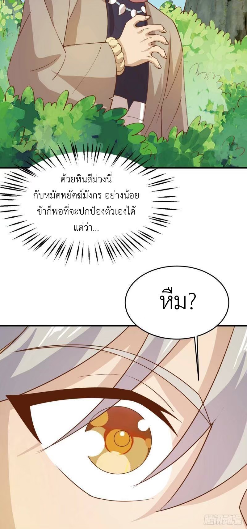 พิภพเทพยุทธ ตอนที่ 8 หน้า 29