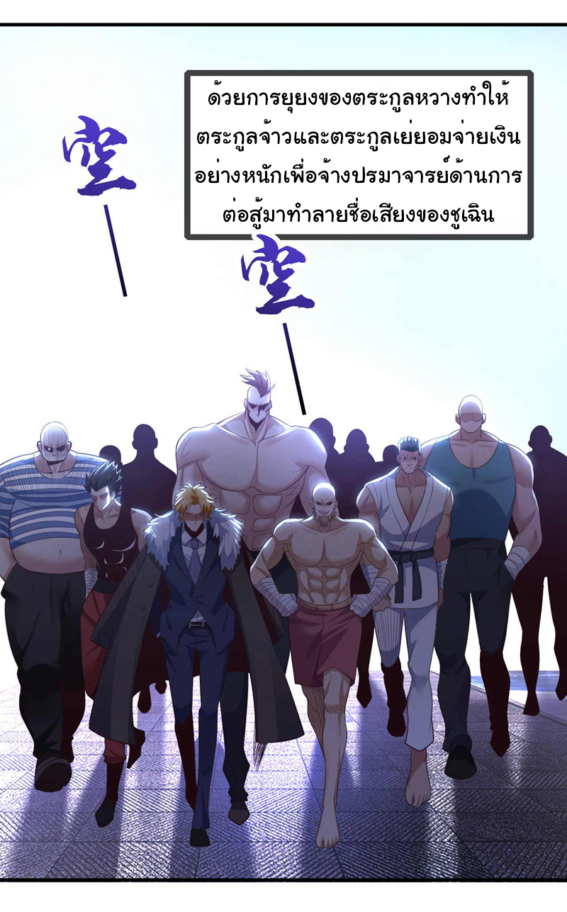 Chu Chen, the trash son-in-law ตอนที่ 60 หน้า 13