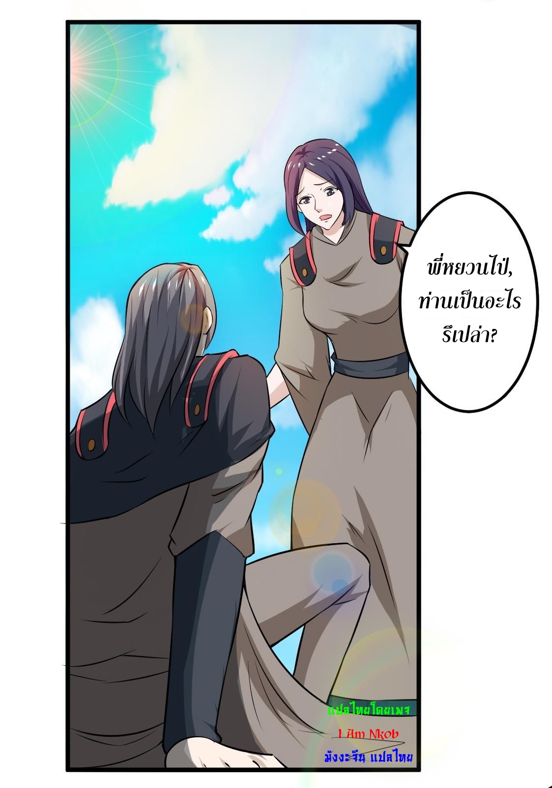 มหาจอมปราชญ์ ปราณเทวะ ตอนที่ 116 หน้า 15