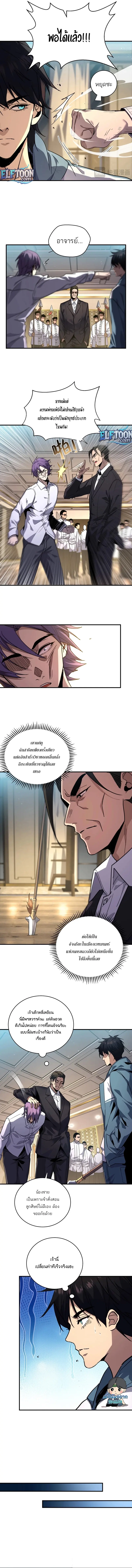 เดียวดายเหนือยุทธภพ สังหารสามพันจักรพรรดิ ตอนที่ 4 หน้า 3