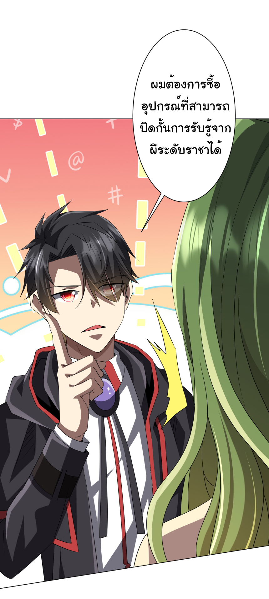 Start with trillions of coins ตอนที่ 177 หน้า 4