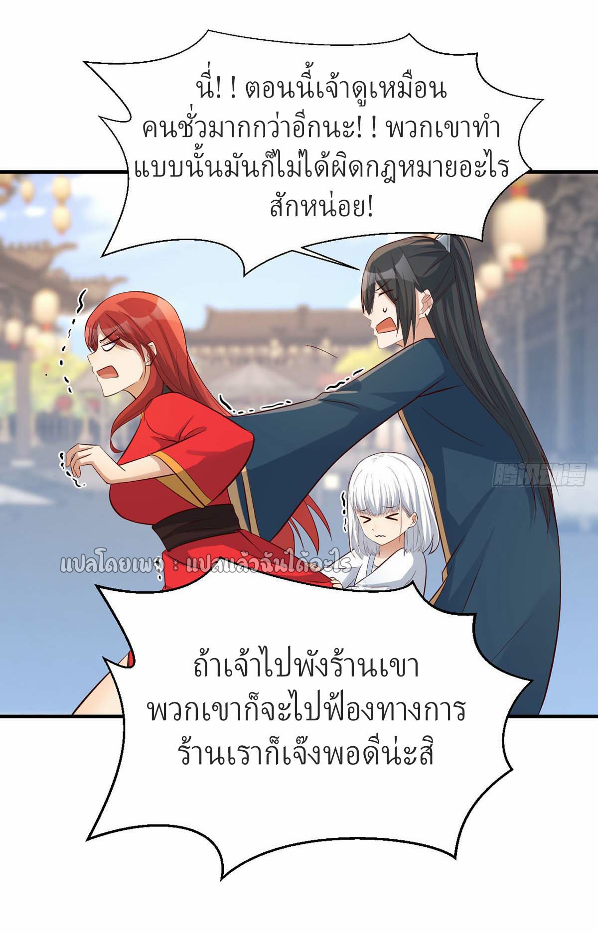 เกิดใหม่ทั้งทีมีเงินแค่เหรีญเดียว ตอนที่ 20 หน้า 25