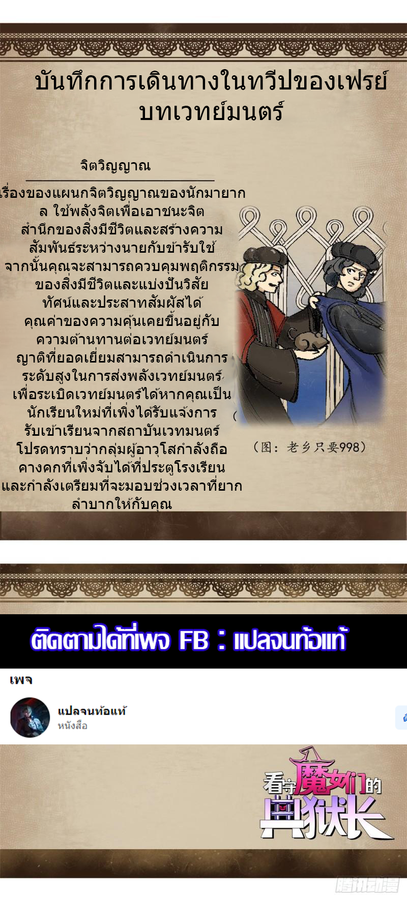 The warden who guards the witches ตอนที่ 9 หน้า 36