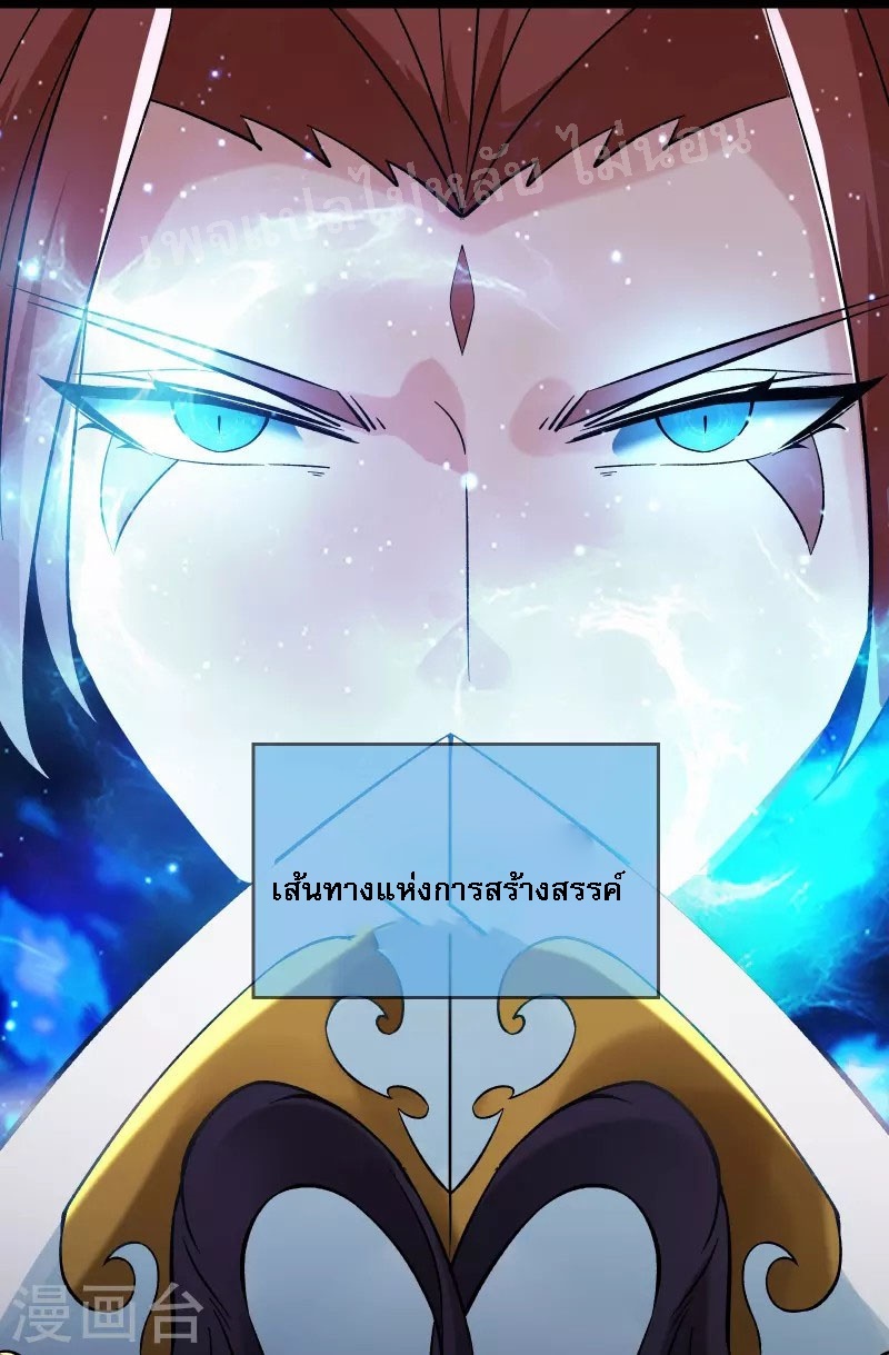 ฮาเร็มของข้ามีแต่ลูกศิษย์หญิงทั้งนั้น ตอนที่ 71 หน้า 37