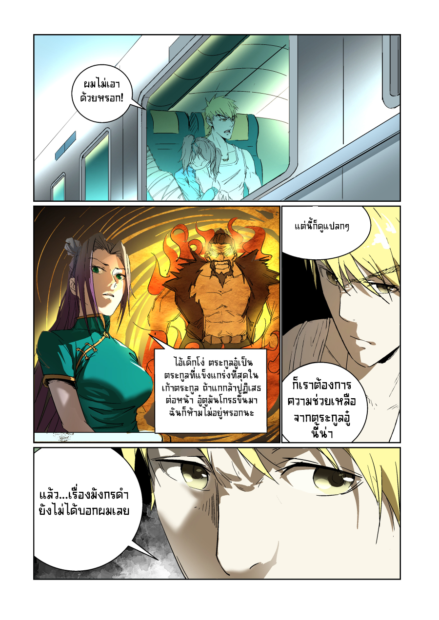 A dormant dragon soul วิญญาณมังกรที่หลับใหล ตอนที่ 13 หน้า 4