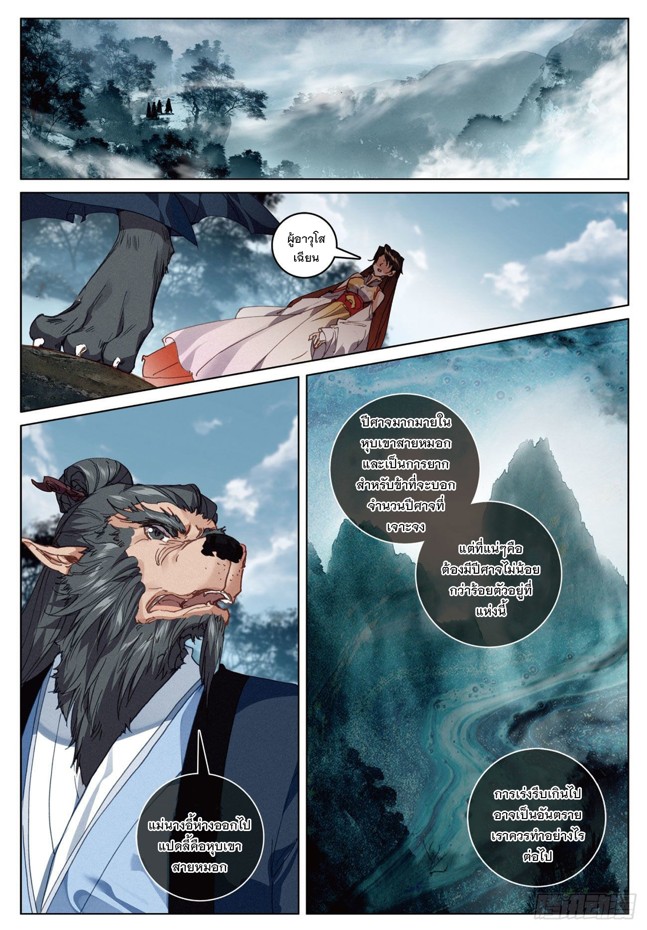 กระบี่เทพพิชิตฟ้า (ชนจีน) ตอนที่ 15 หน้า 19