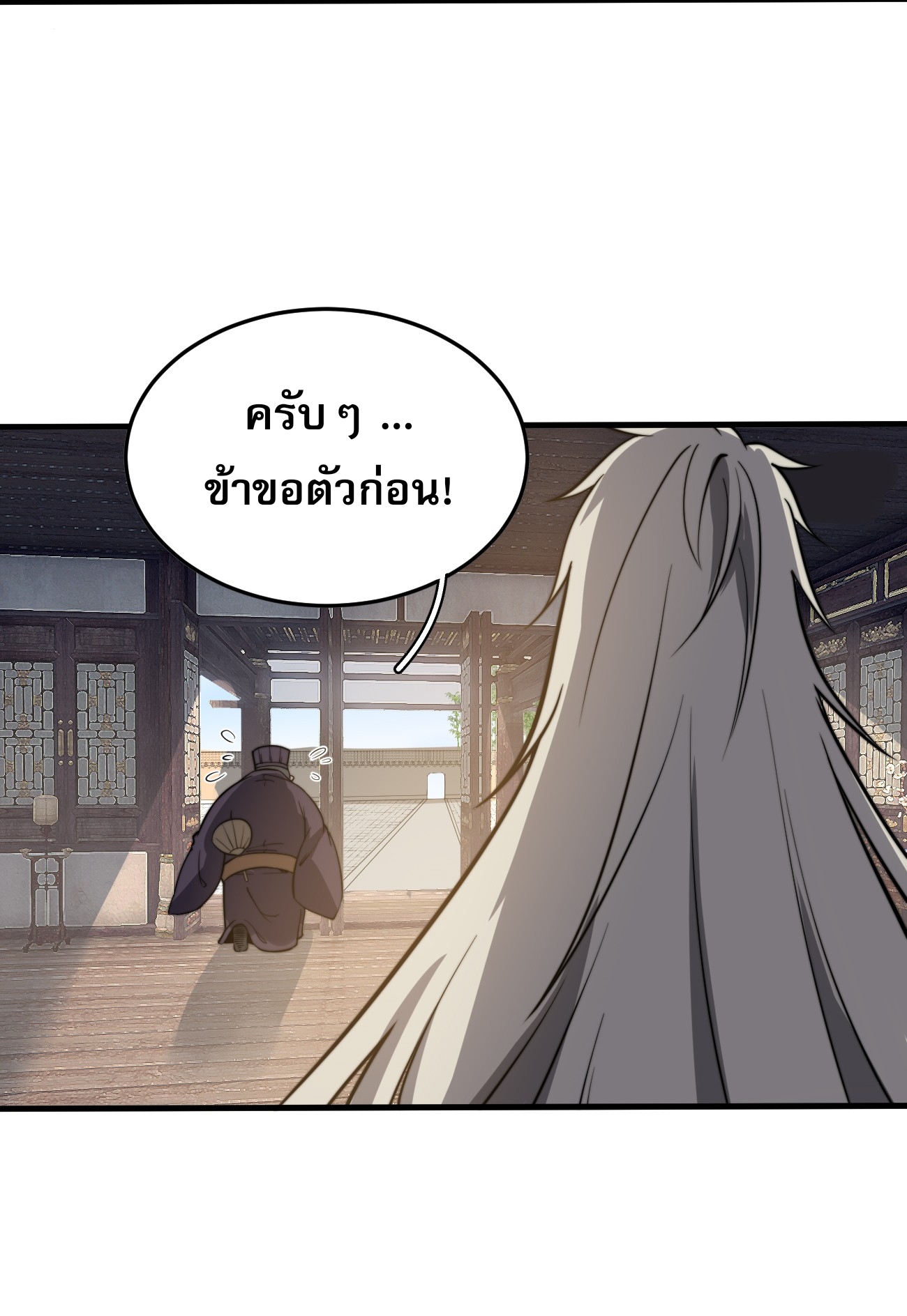 ระบบกลืนกินขั้นสุดยอด ตอนที่ 12 หน้า 28