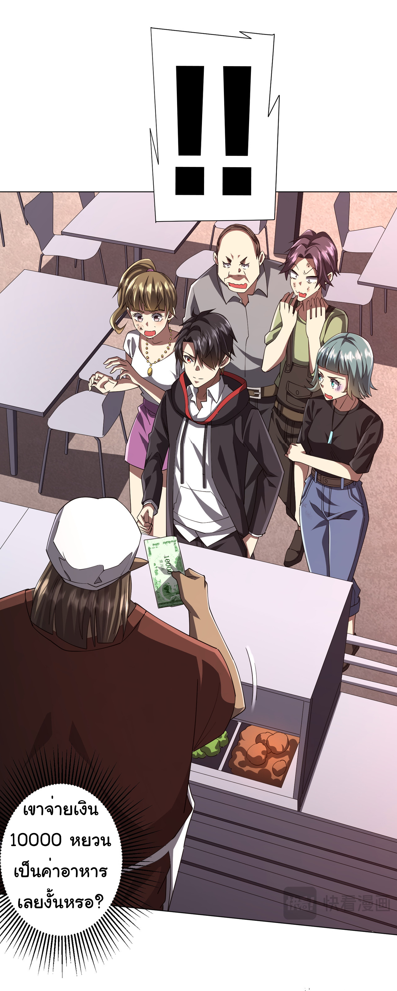 Start with trillions of coins ตอนที่ 91 หน้า 17