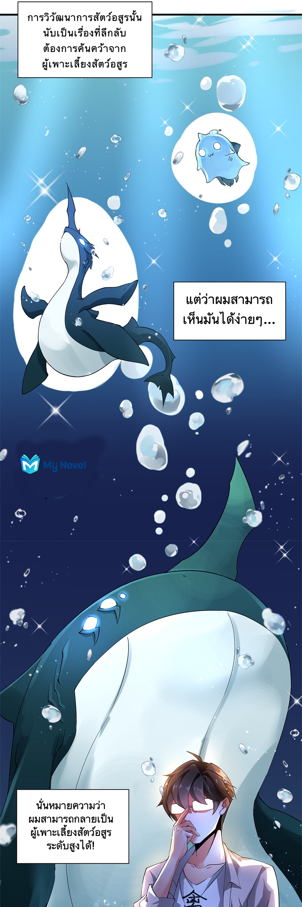 วิวัฒนาการอสูรสัตว์เลี้ยง ตอนที่ 2 หน้า 21