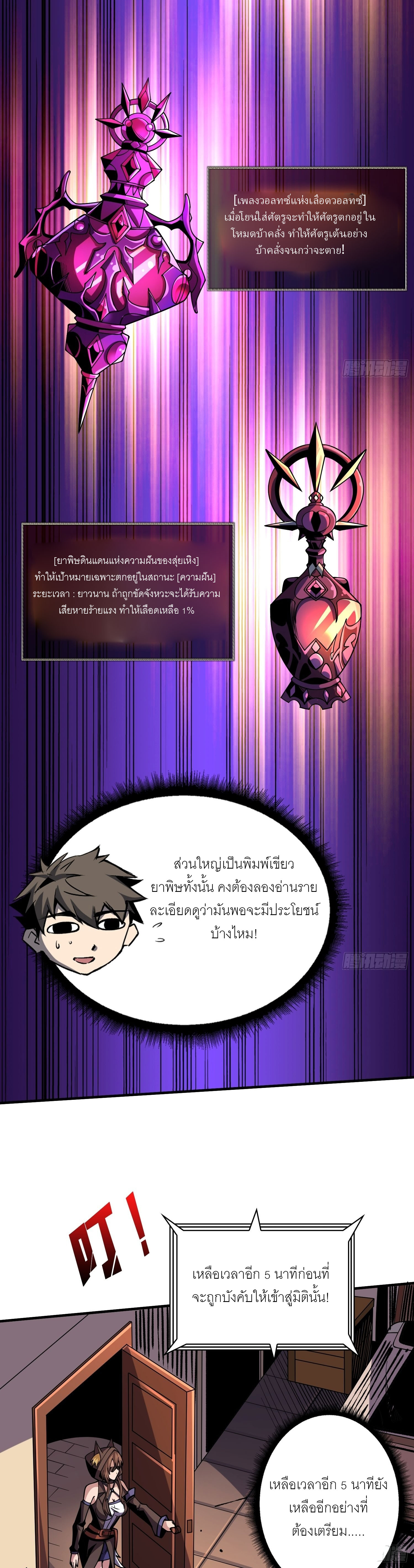 (ชนจีน) IT STARTS WITH A KINGPIN ACCOUNT - จุติจอมราชัน ตอนที่ 218 หน้า 12