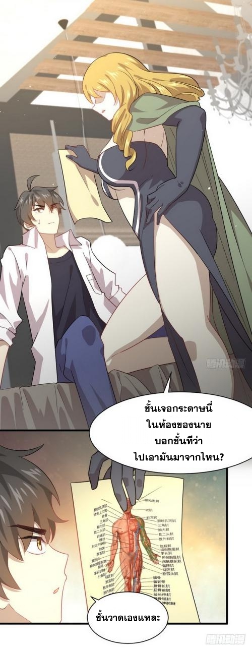 Immortal Swordsman in The Reverse World ข้าเซียนกระบี่ไม่เกาะสตรี ตอนที่ 71 หน้า 23