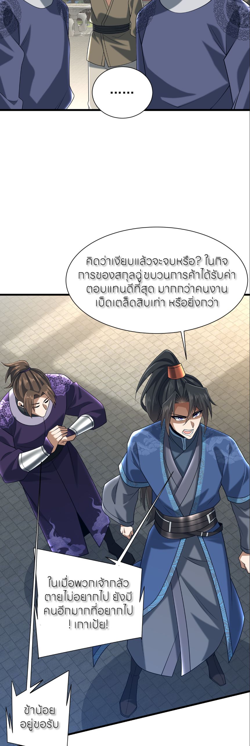 ขอคารวะท่านประมุขมาร ตอนที่ 7 หน้า 35