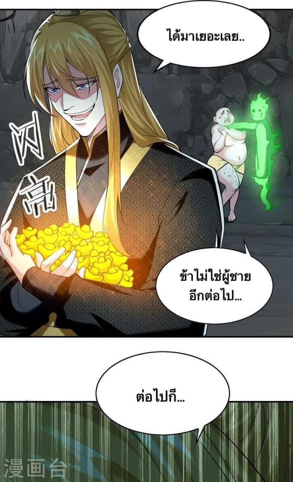 ระบบโครตเกรียน คะแนนล้านล้าน (ฮาเร็ม) ตอนที่ 98 หน้า 19
