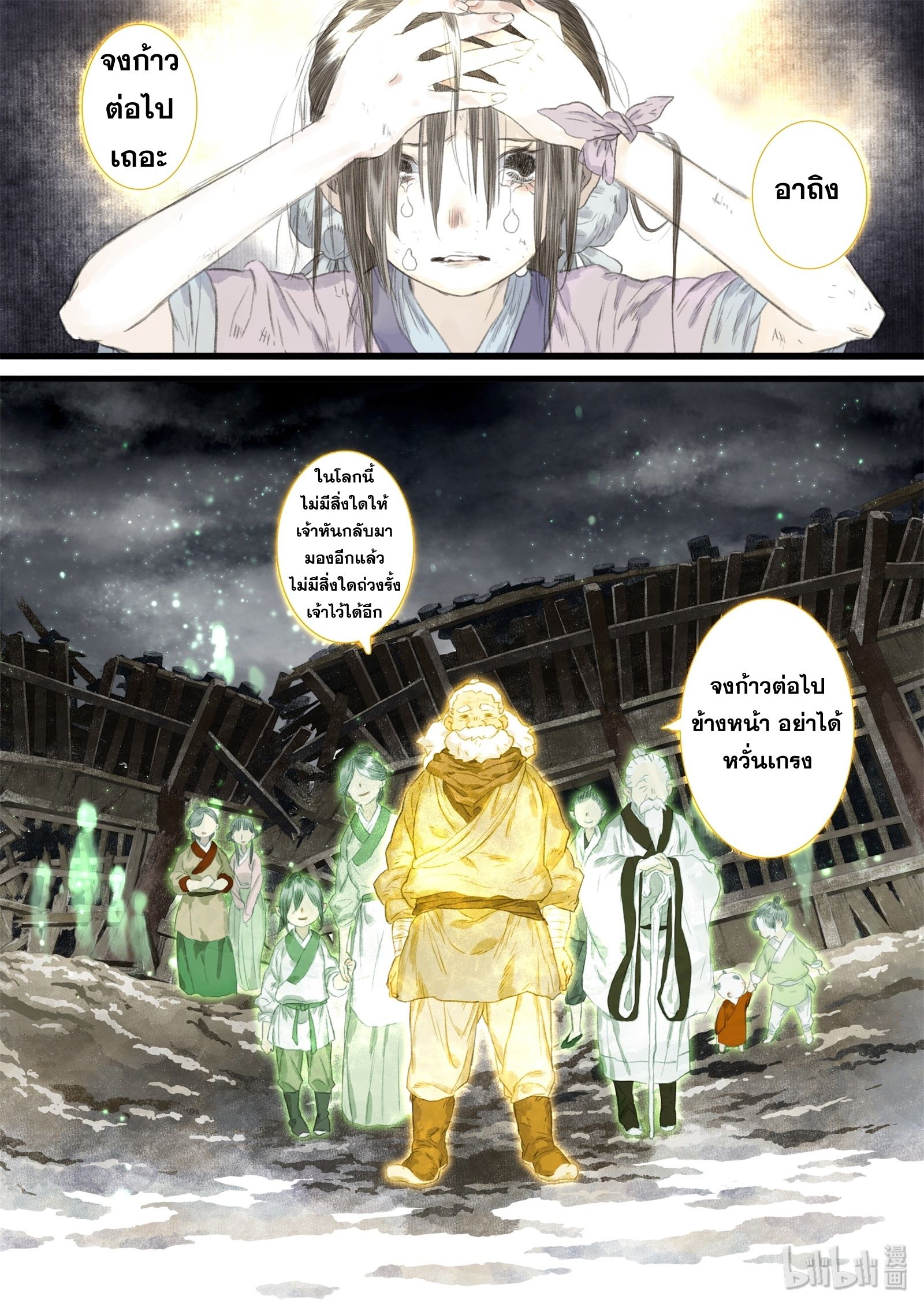 Song of the Sky Walkers - ลำนำล่องนภา ตอนที่ 33 หน้า 16