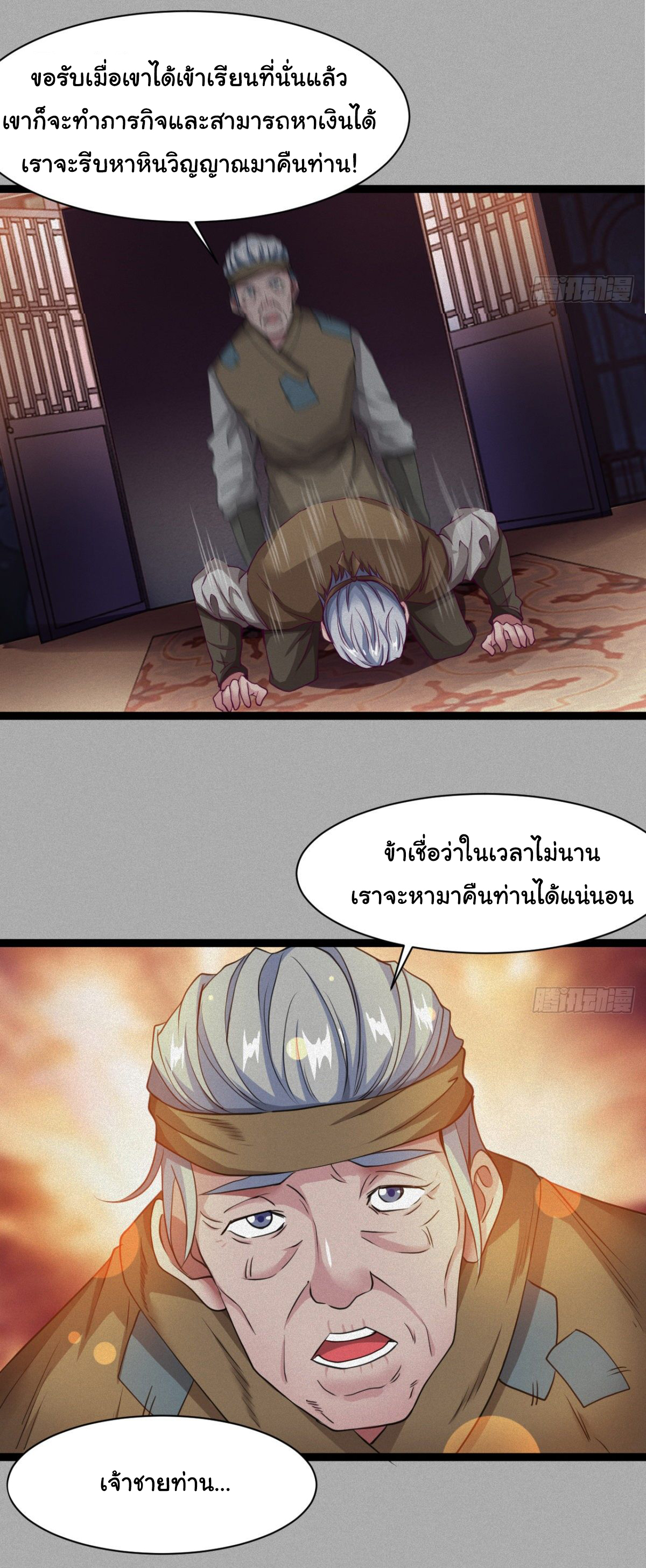 Junior Brother Demon Sovereign is too devoted ตอนที่ 16 หน้า 7