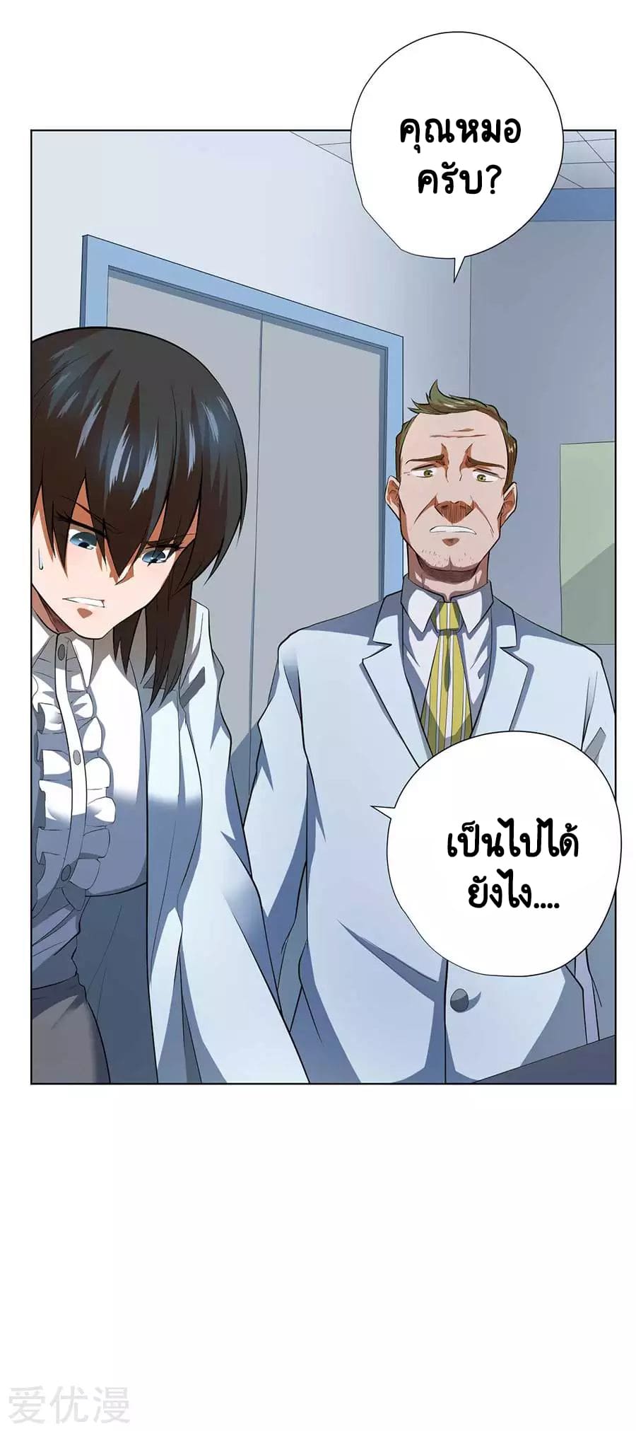 Inverse God Doctor ตอนที่ 54 หน้า 30