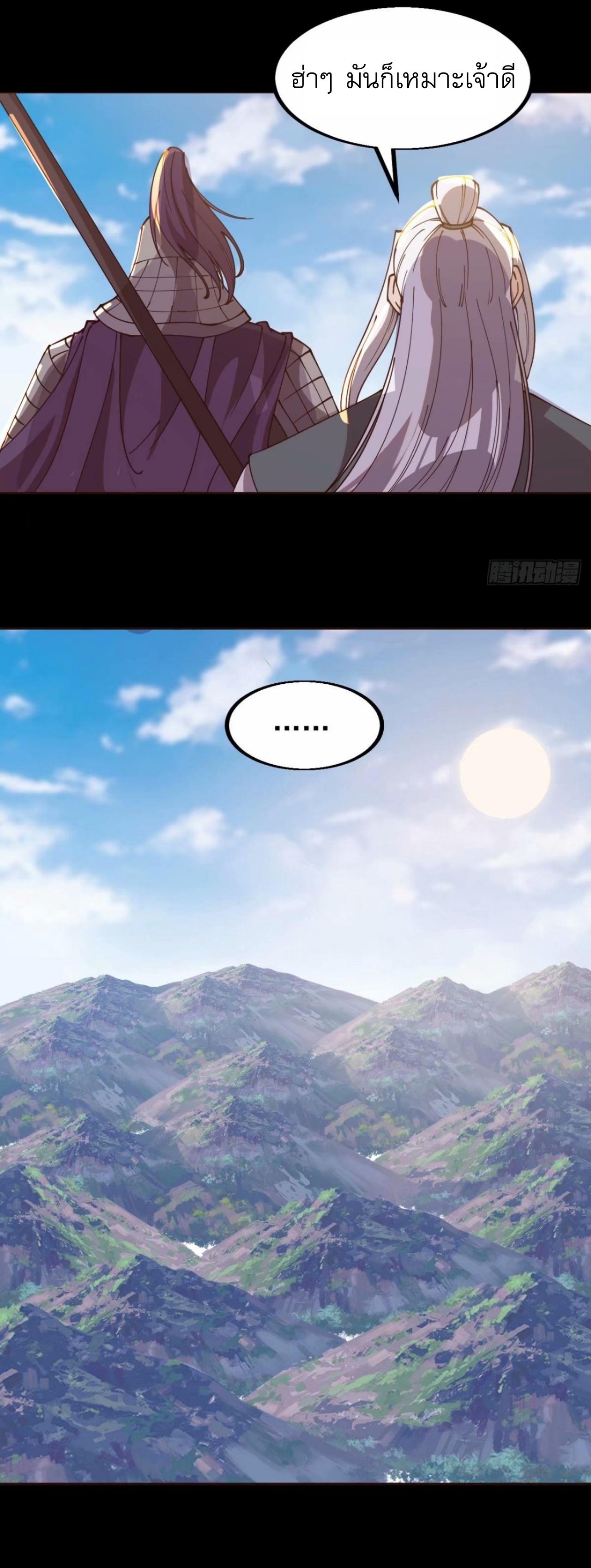 Starting a Mountain ตอนที่ 562 หน้า 9