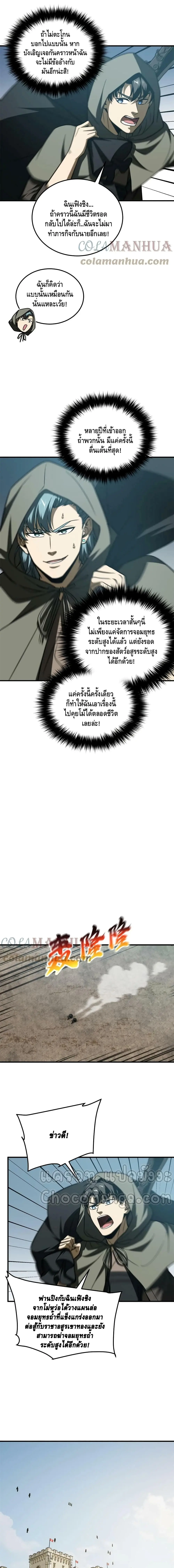 [ชนจีน] ระบบจอมยุทธ์สุดโกงแห่งโลกคู่ขนาน - Global Martial Arts ตอนที่ 194 หน้า 5