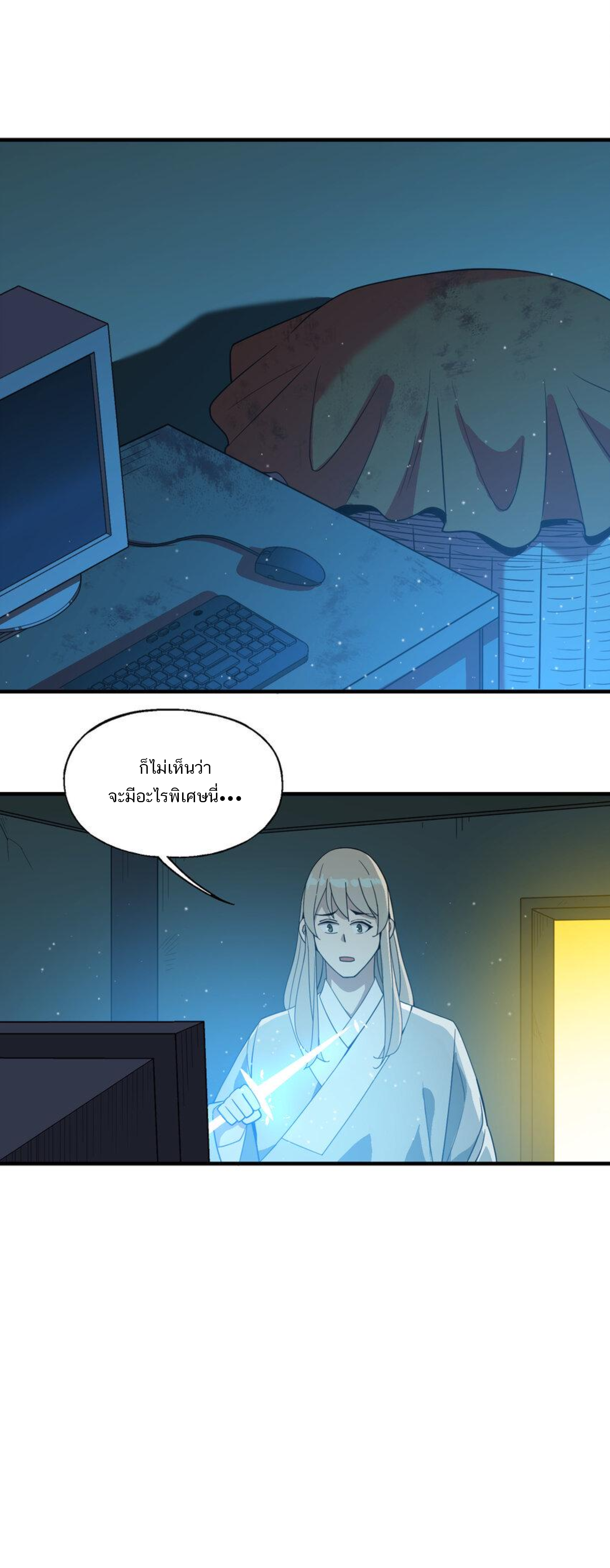 เมื่อข้าลงจากเขาแล้ว ข้าจะไร้ผู้ต่อกร !? (ฝึกเสร็จ Lv.Max) ตอนที่ 39 หน้า 11