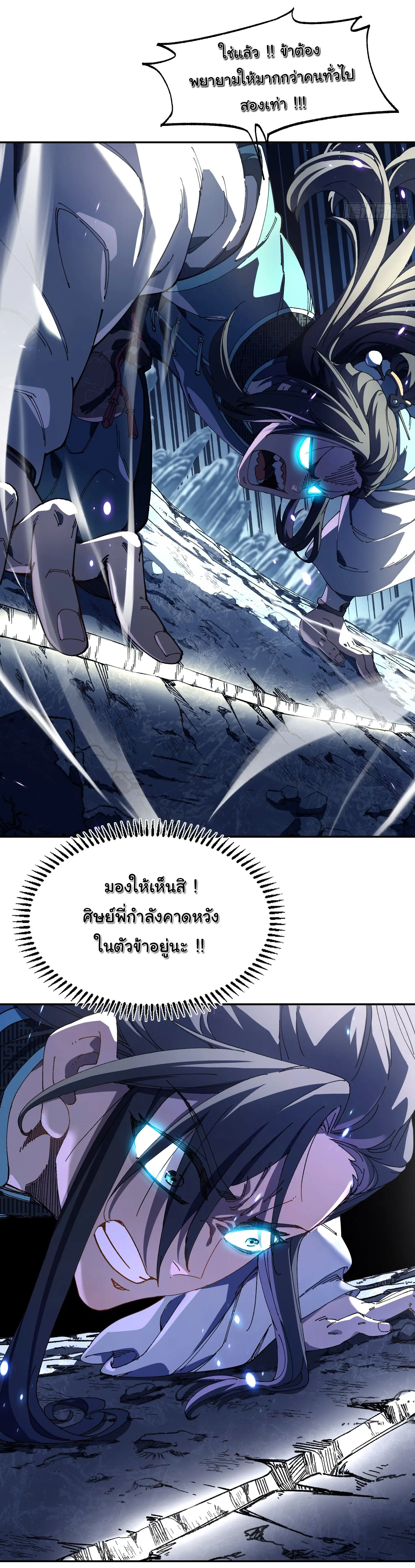 จะเป็นจักรพรรดิเทพมันจะยากซักแค่ไหน ? ( Don't Tell Me You Think Cultivating Immortality Is Difficult? ) ตอนที่ 3 หน้า 12