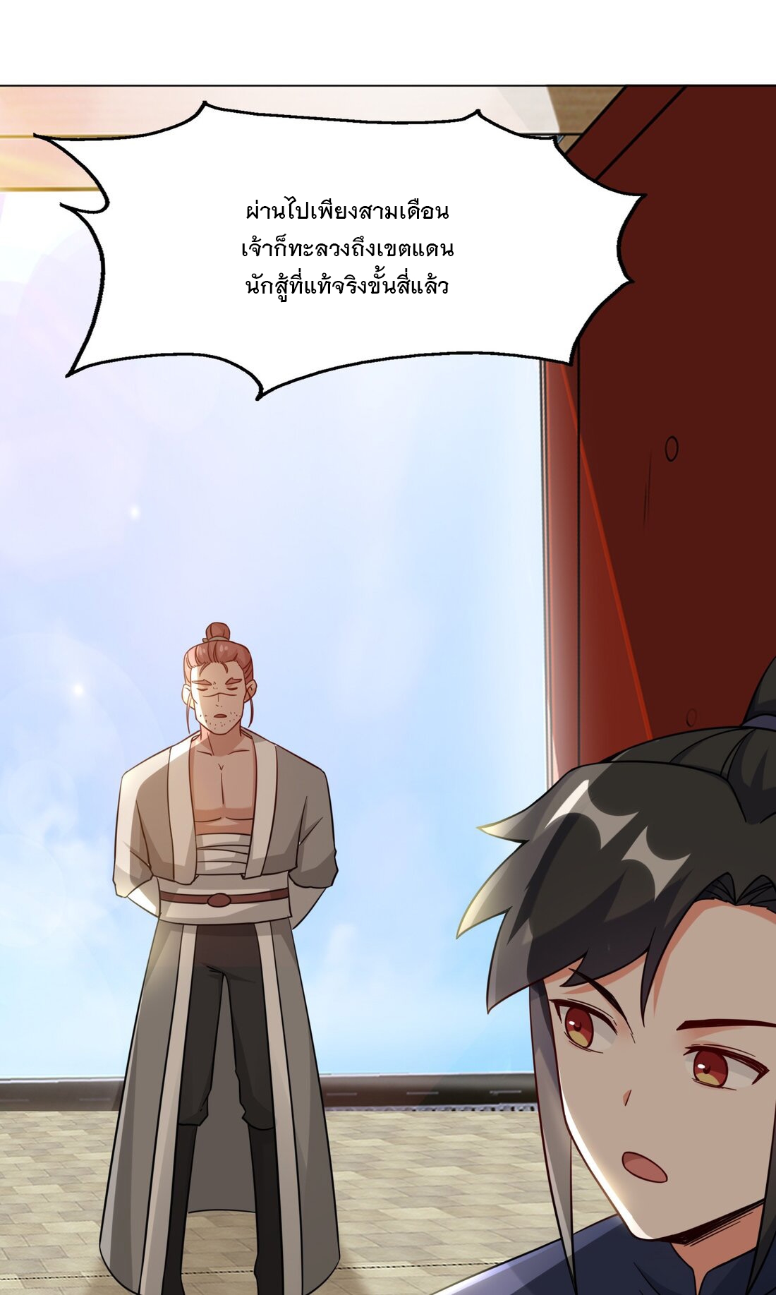 ข้าคือผู้กลืนกินไร้ที่สิ้นสุด (ชนจีน) ตอนที่ 58 หน้า 22