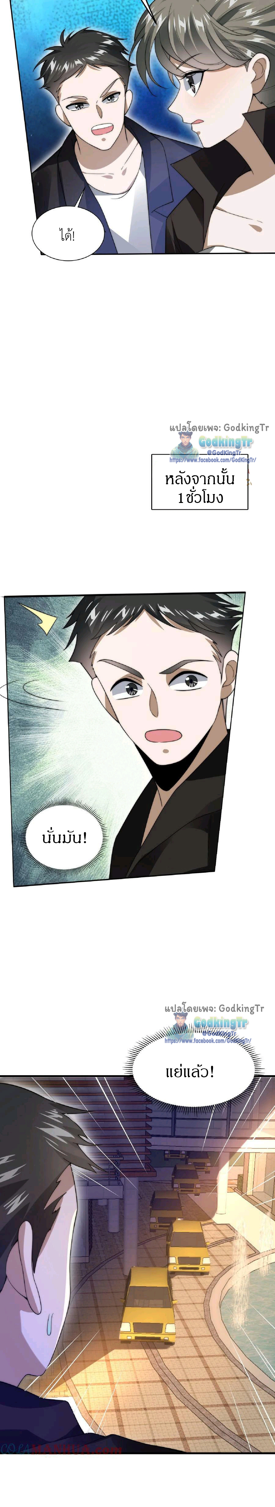 ระบบห้วงมิติกับการกักตุนเนื้อหมู 1 หมื่นตันก่อนวันสิ้นโลก ตอนที่ 59 หน้า 3