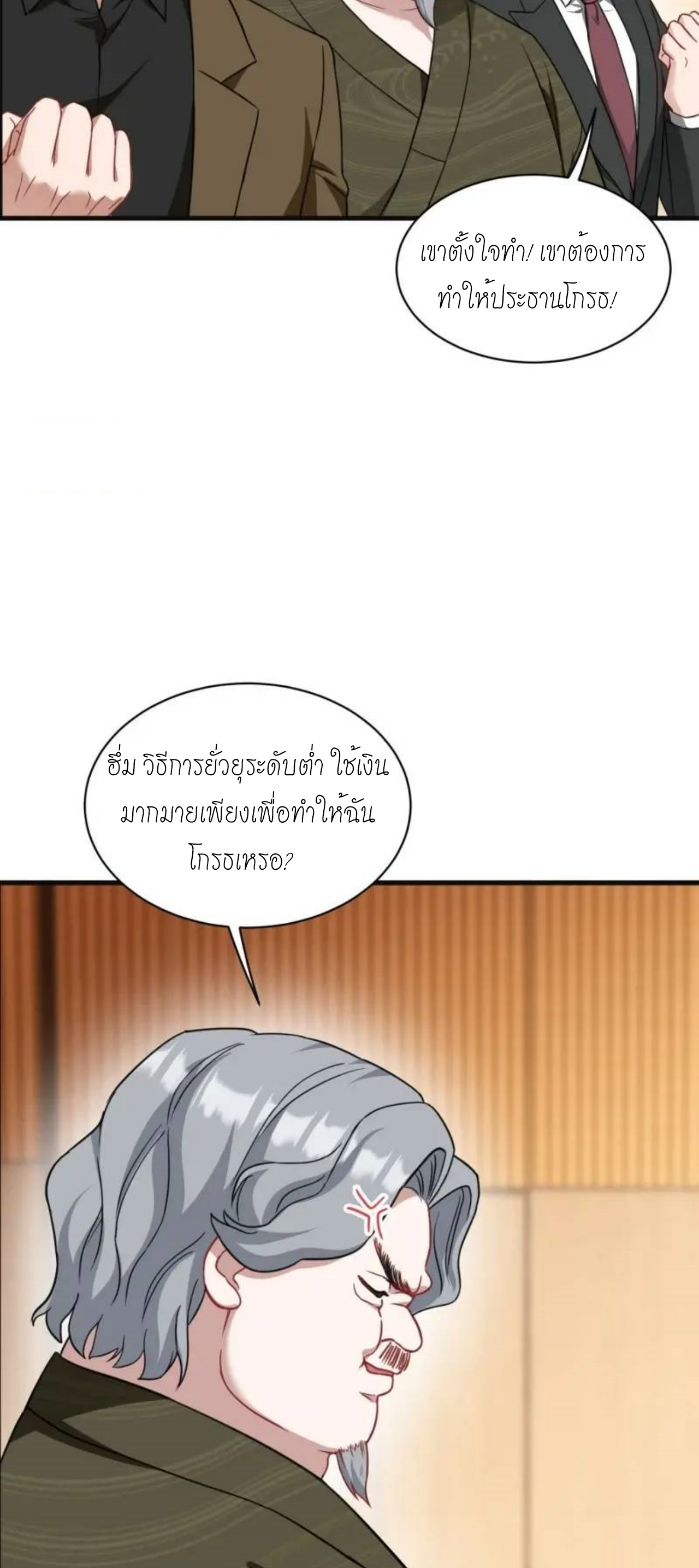 ผมไปเกาะสาวสวยกิน, แต่ตอนนี้ฉันเป็นคนร่ำรวยแล้ว~ ตอนที่ 36 หน้า 4