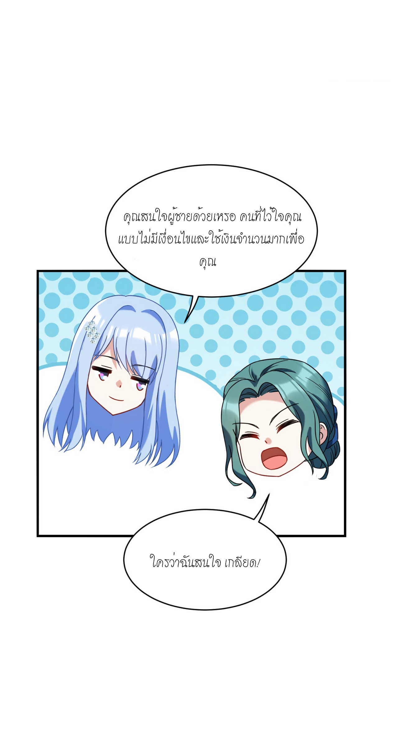 ผมไปเกาะสาวสวยกิน, แต่ตอนนี้ฉันเป็นคนร่ำรวยแล้ว~ ตอนที่ 12 หน้า 47