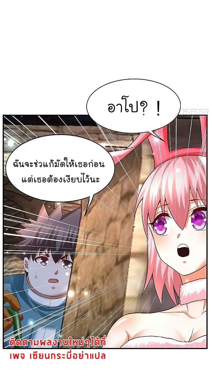 The best game master of the city – สุดยอดเซียนเกมแห่งคนร ตอนที่ 23 หน้า 25