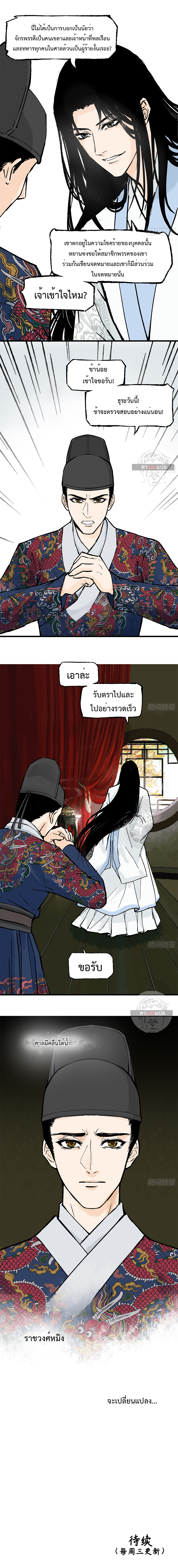 Record of Conspiracy in Ming Dynasty  บันทึกการกบฏแห่งราชวงศ์หมิง ตอนที่ 2 หน้า 12