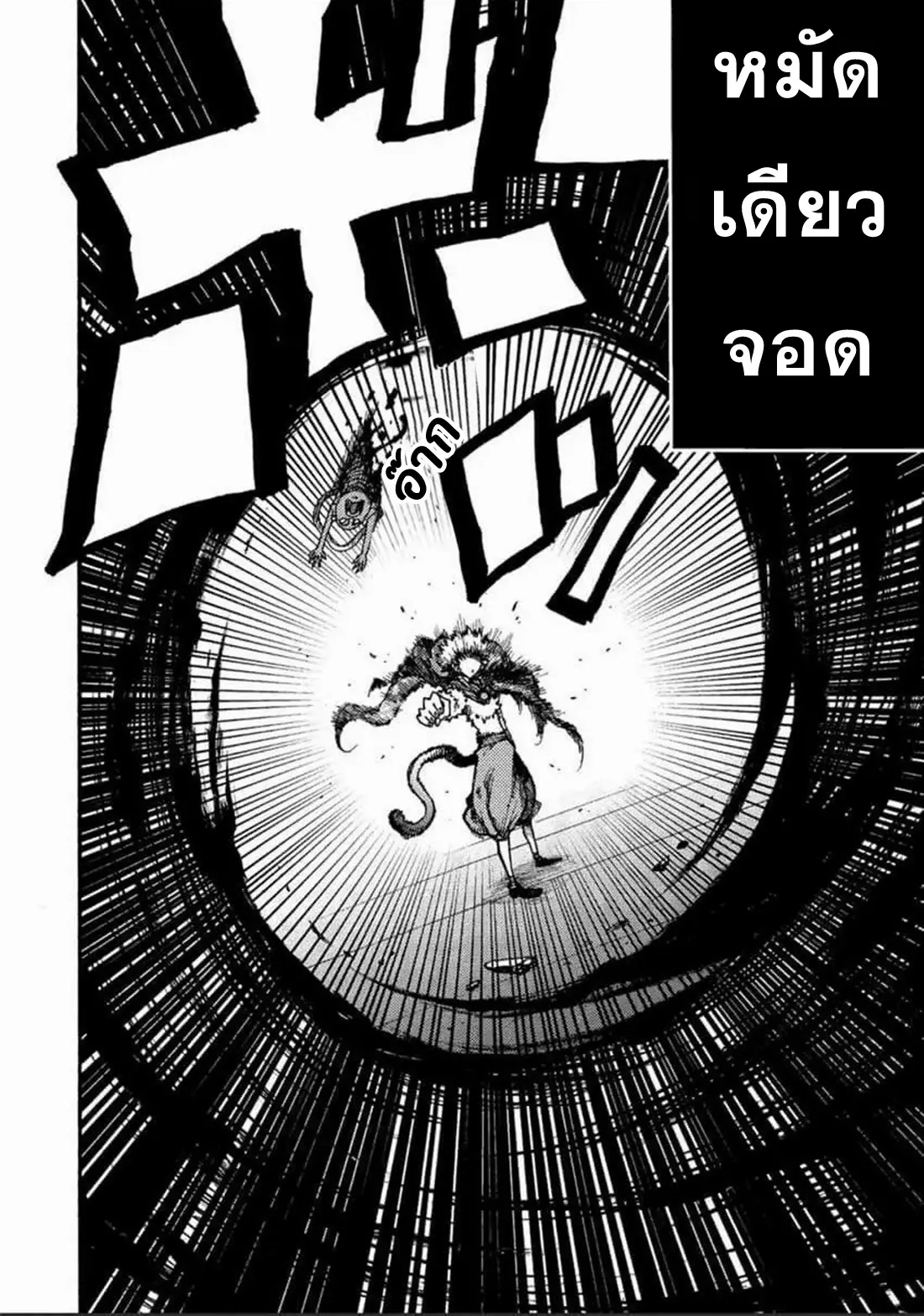 Tales Of Destruction ตอนที่ 6 หน้า 12
