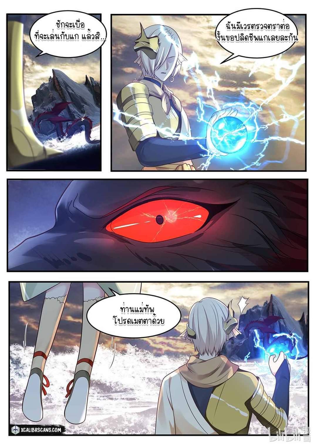 dragon throne ตอนที่ 34 หน้า 3