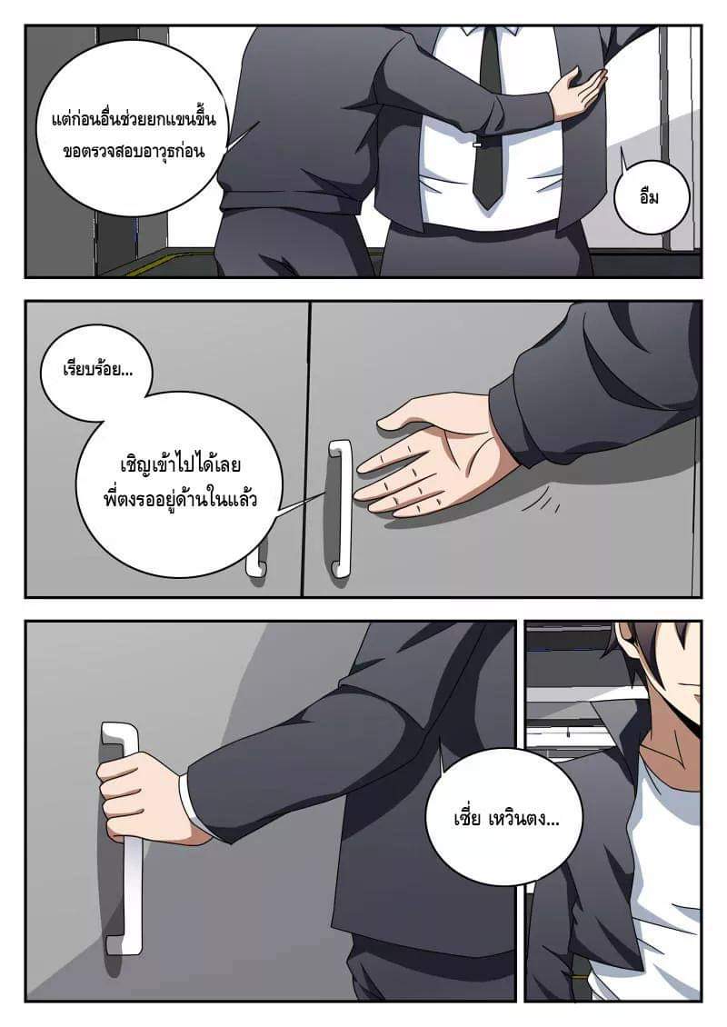 Xie wen dong ตอนที่ 44 หน้า 4