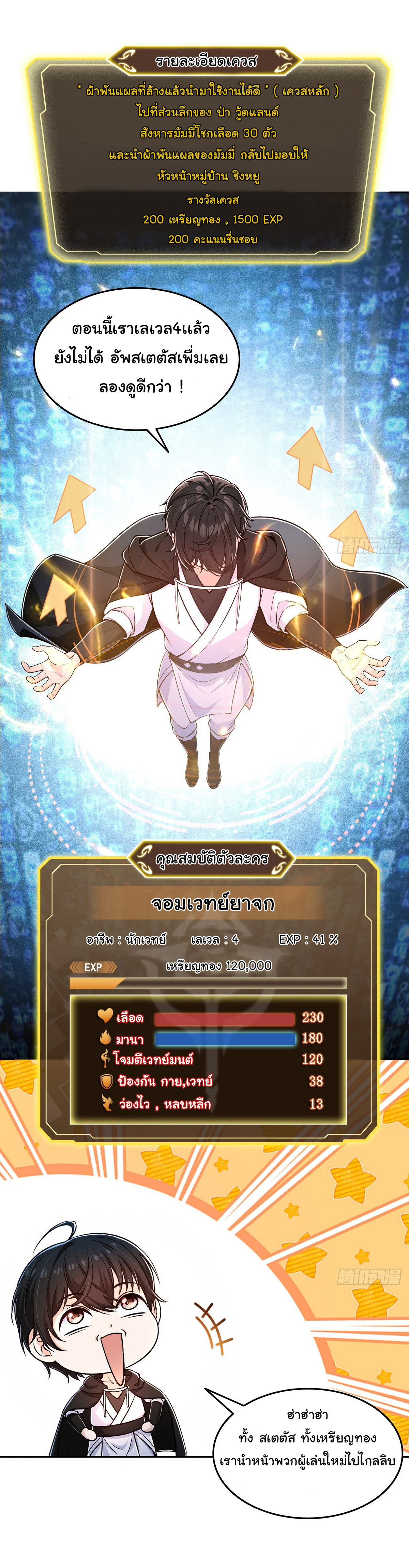 ย้อนเวลากลับมาเป็นจอมเวทย์แห่งความตาย ตอนที่ 4 หน้า 27