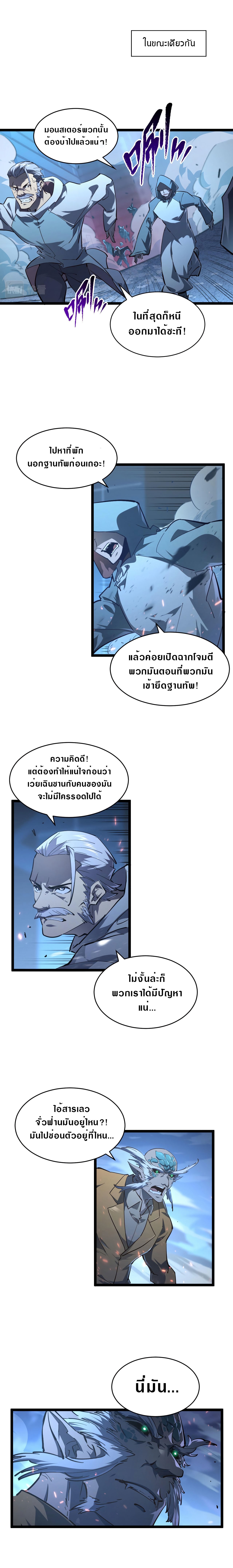 Rise From The Rubble |  เศษซากวันสิ้นโลก ตอนที่ 76 หน้า 3
