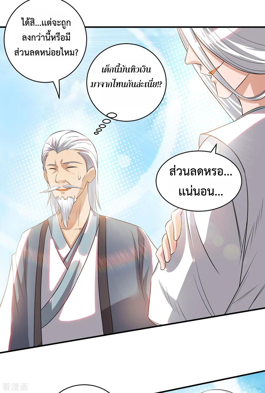 Reversal of God King ตอนที่ 35 หน้า 20