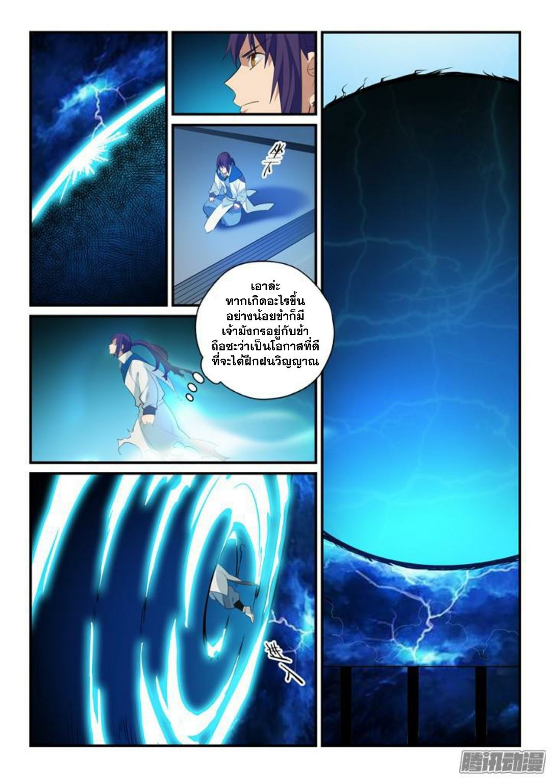 Apotheosis – การยกระดับสู่สถานะของพระเจ้า ตอนที่ 143 หน้า 9