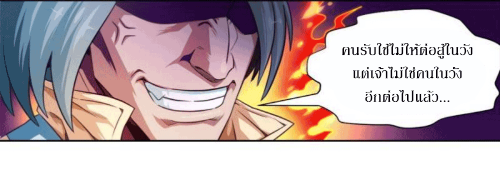 Doomed to be a king ตอนที่ 1 หน้า 26
