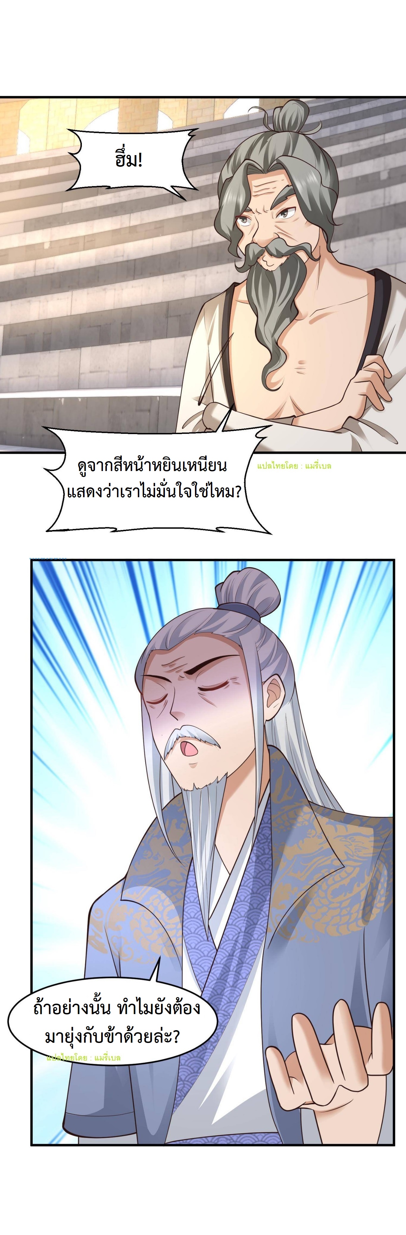 ปีศาจที่ไร้เทียมทานในโลก ตอนที่ 142 หน้า 11