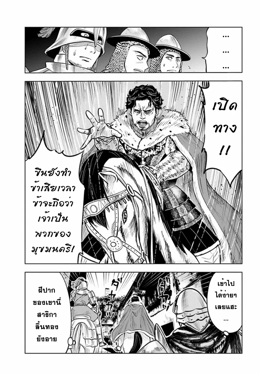 Road to the Kingdom Slave Swordsman the Rise of Heroes ตอนที่ 35 หน้า 6