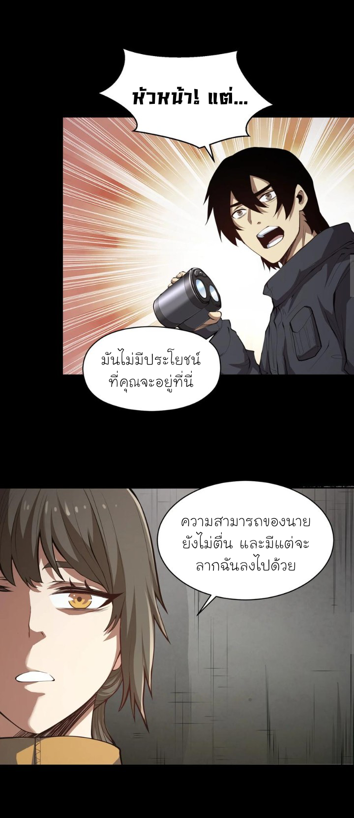 [ภัยพิบัติแห่งยุคสุดท้าย] ตอนที่ 21 หน้า 7