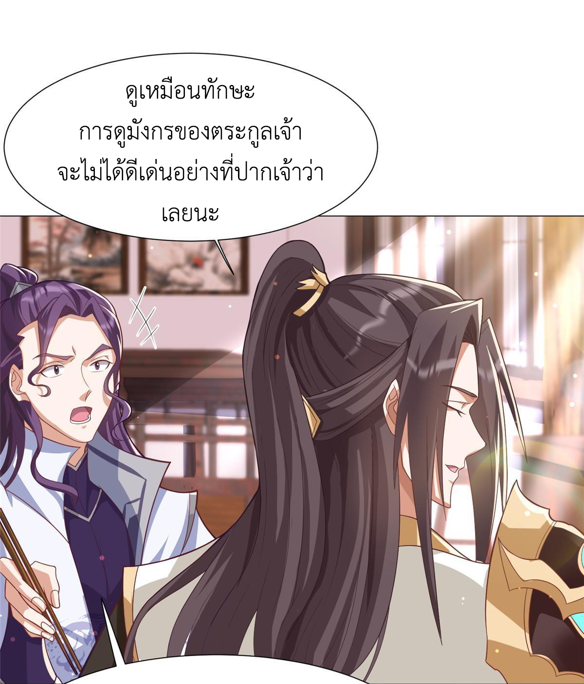 (ชนจีน) Dragon Master (จูหมิง นักรบเซียนมังกร) ตอนที่ 191 หน้า 26