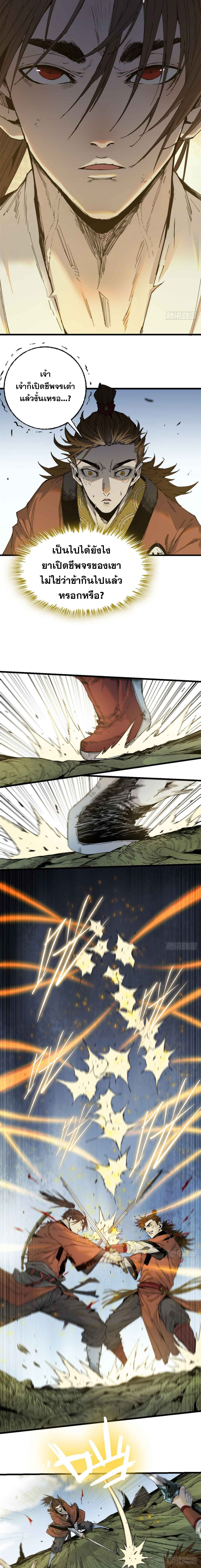 ด้วยใจภักดี ตรวจตราทั่วหล้า ตอนที่ 9 หน้า 7