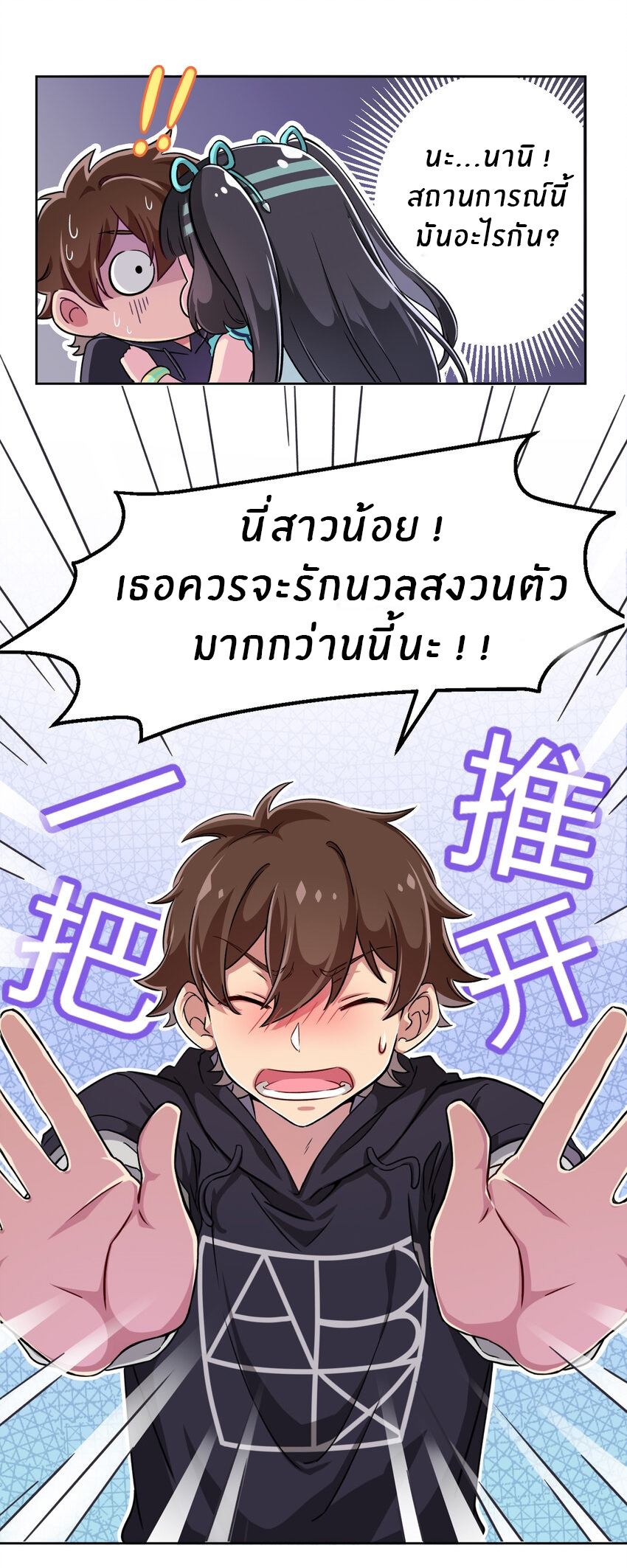 What is the use of God giving me this embarrassing superpower? ตอนที่ 3 หน้า 2