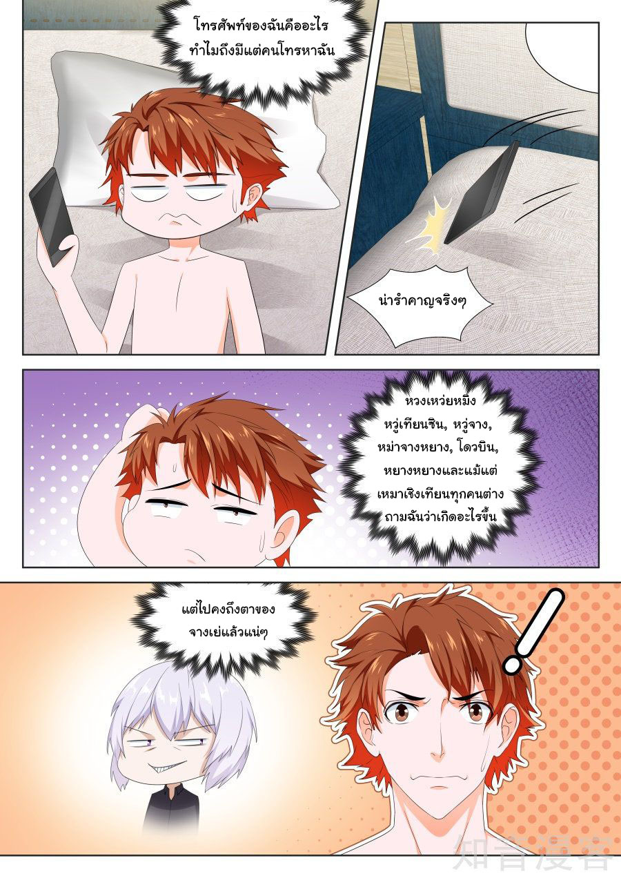 เจียงไป๋กับระบบนครหลวง ตอนที่ 130 หน้า 7